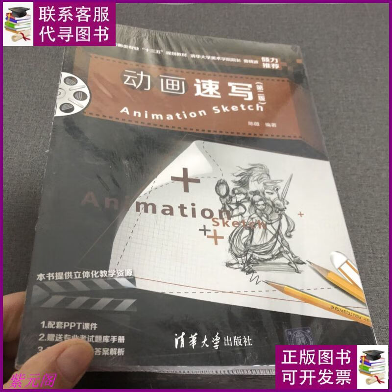 动画速写(第二版) 清华大学出版社二手书