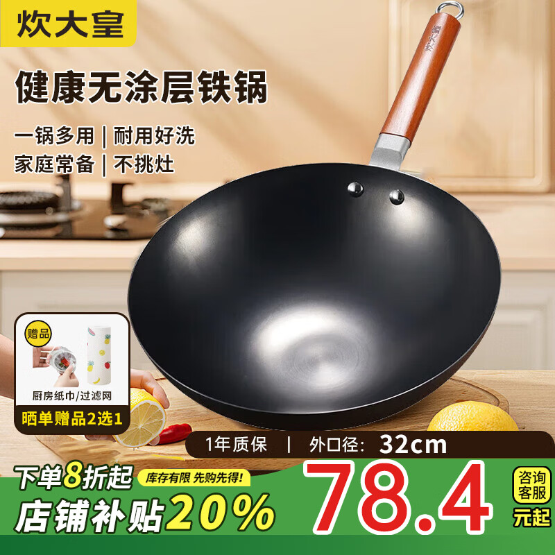 炊大皇铁锅铁娘子无涂层圆底炒锅燃气灶凹面电磁炉家用铁锅炒 铁娘子铁锅【无附耳-无盖】 32cm
