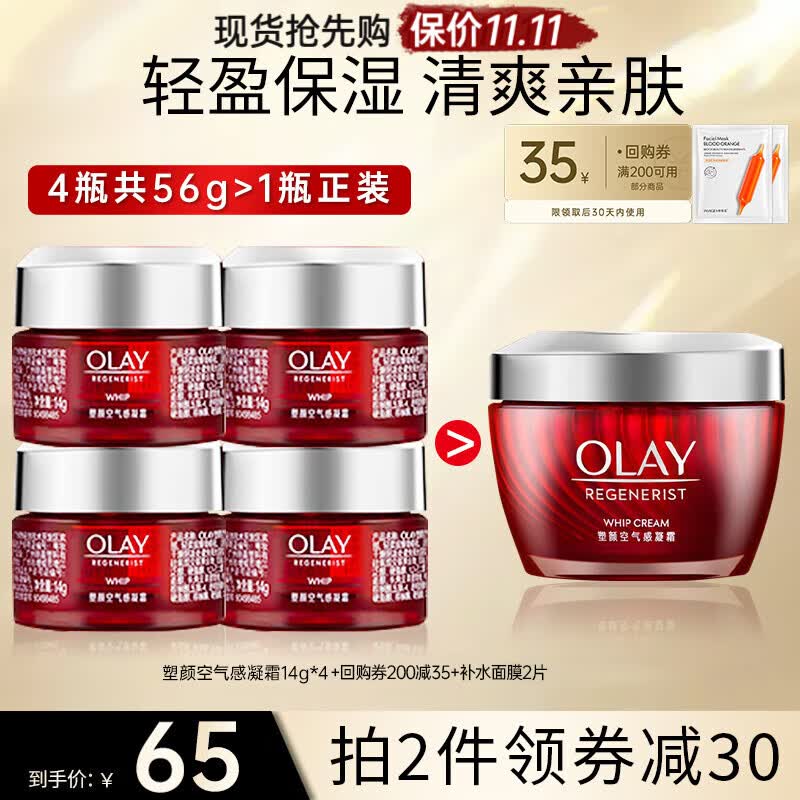 玉兰油（OLAY）大红瓶金纯空气面霜女护肤品新生多效补水淡纹紧致滋润送老婆妈妈 大红瓶空气霜14g*4属于什么档次？