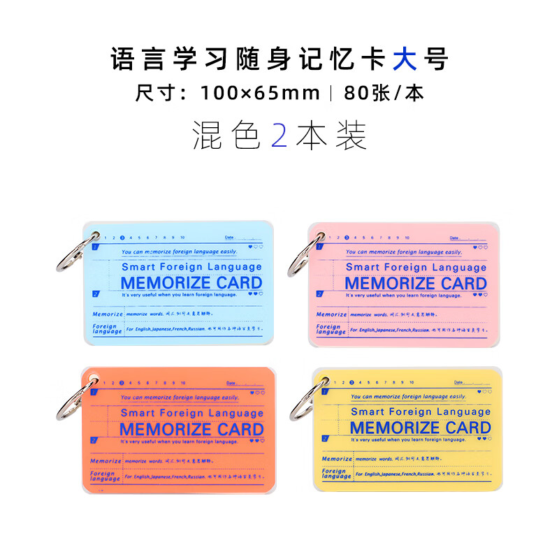 彩色单词本l号-混色2本