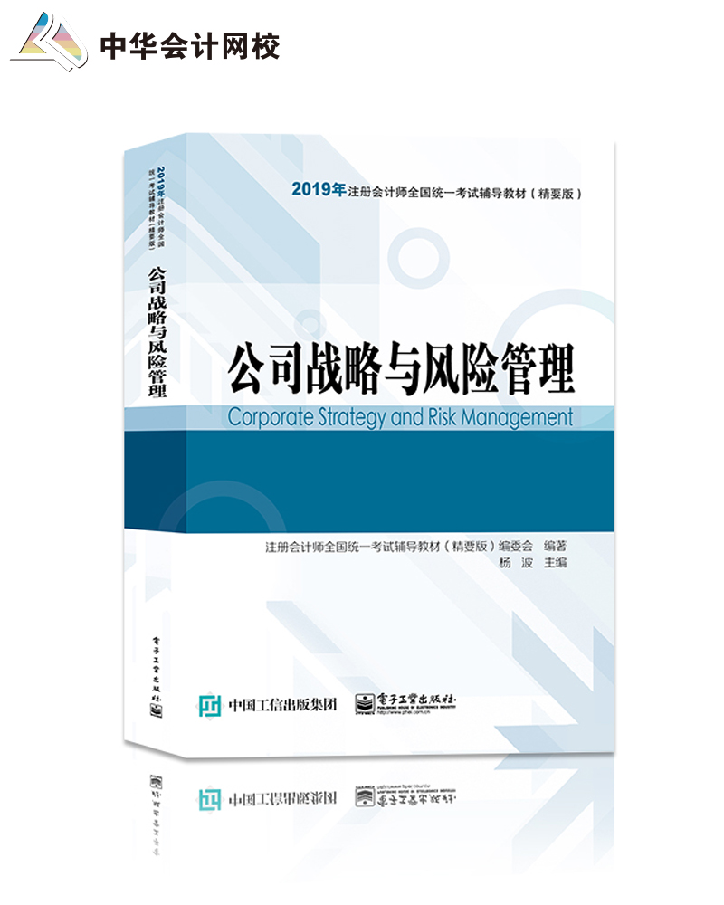 备考2020注册会计师2019教材辅导 2019年注册会计师职称注会 公司战略与风险管理 辅导书精要版教材辅导书备考学习中华会计网校 梦