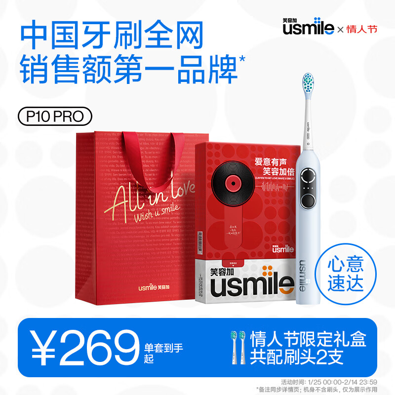 usmile P10PRO蓝电动牙刷分析怎么样？图文解说评测