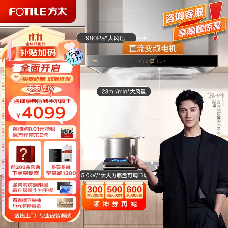 方太（FOTILE）抽吸油烟机燃气灶套装 欧式顶吸脱排烟机灶具套餐 直流变频23大风量02-EMD22T+TH27B天然气属于什么档次？