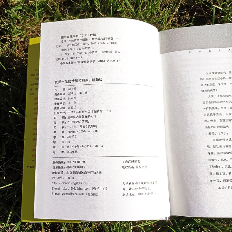 精装版】受用一生的情绪控制课情绪控制方法做自己的心理医生心理学入门书籍详情图