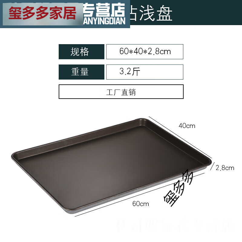 旭杉斯不粘烤盤烤箱烤盤商用鋁合金長方形60*40面包烤盆 烘焙具 特級(jí)不沾低邊 3.2斤款