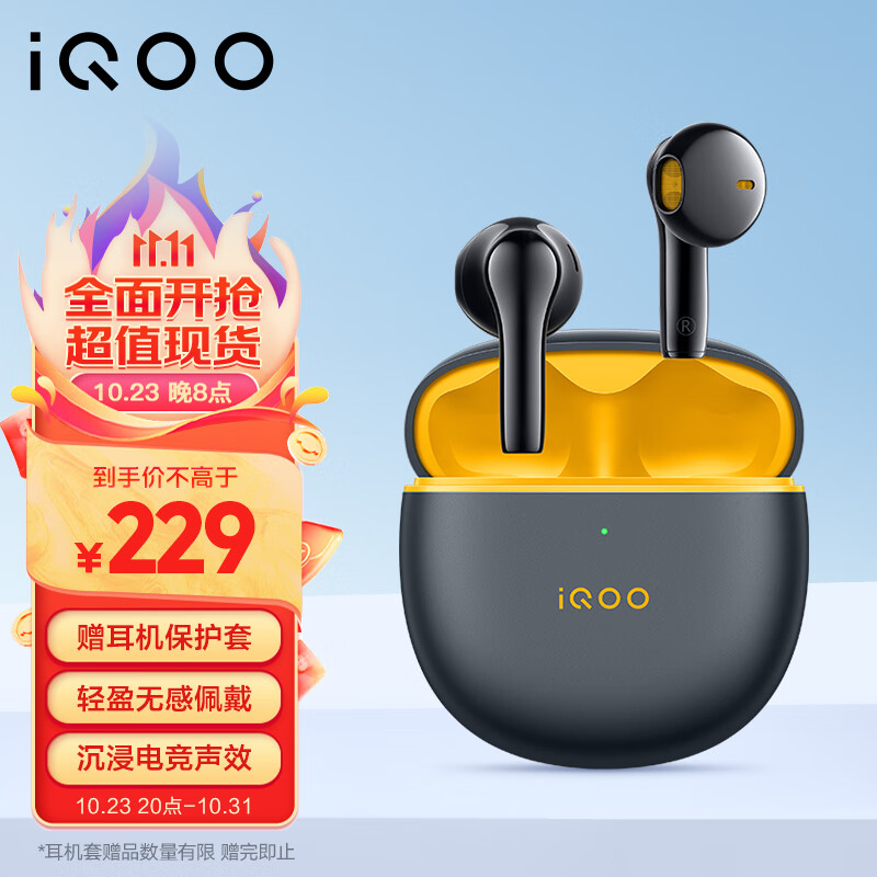 vivo iQOO TWS Air Pro 真无线蓝牙耳机 星耀黄 半入耳主动降噪电竞声效30h长续航 iqoo耳机 twsairpro怎么样,好用不?