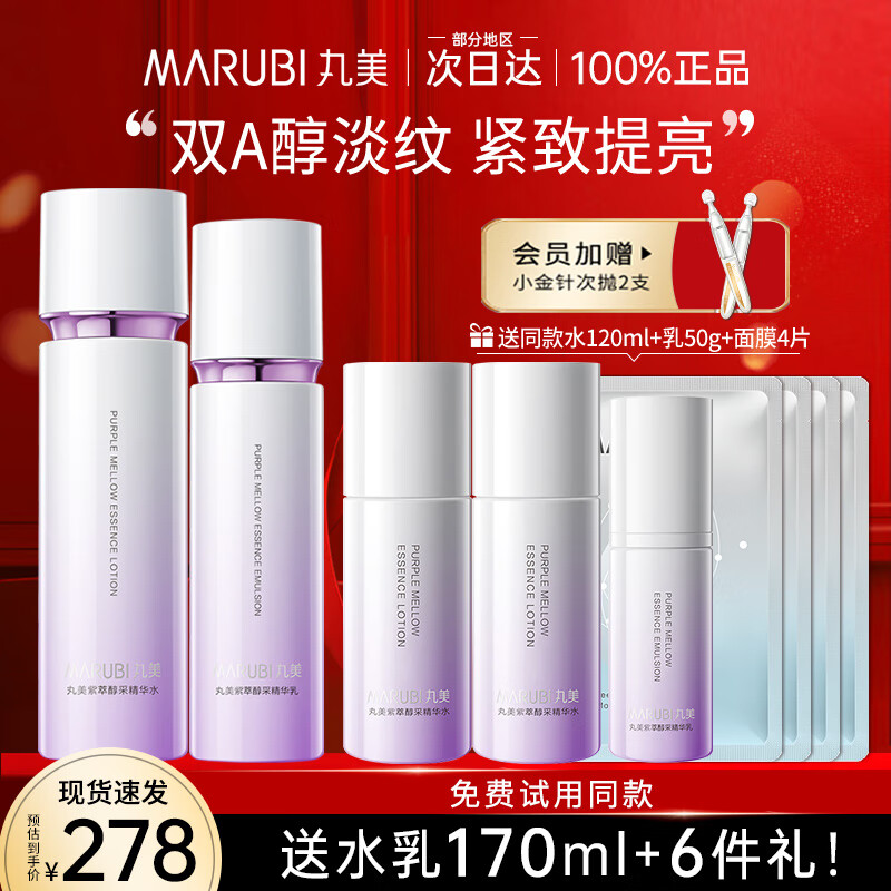 丸美 MARUBI丸美正品官方视黄醇水乳护肤化妆品套装补水保湿紧致淡纹女 水150ml+乳100g