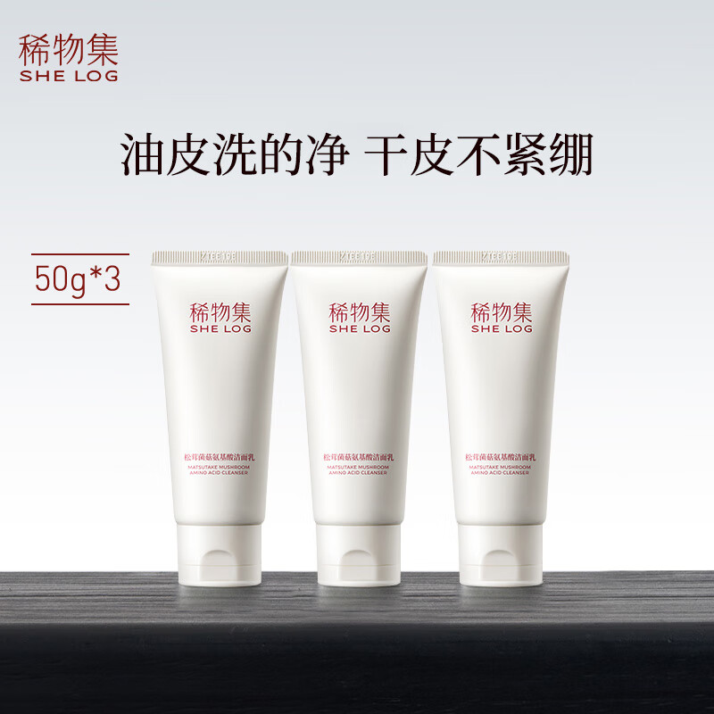 稀物集洗面奶氨基酸洁面乳150g 控油清洁毛孔油皮男女士
