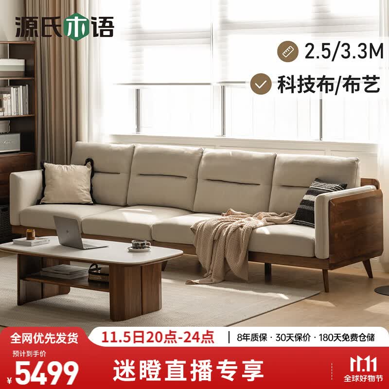 【惠】源氏木语实木沙发现代简约客厅新中式家用沙发黑胡桃木【布艺奶肤色】三人位使用感如何?