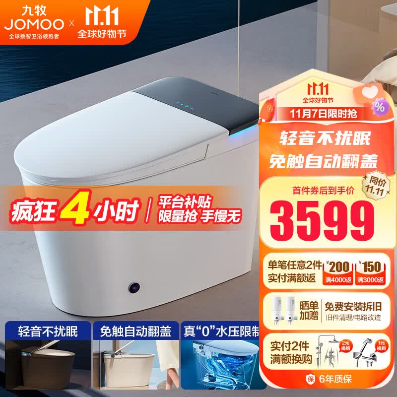 九牧(JOMOO) 智能马桶家用马桶智能坐便器无水压限制免触节水低音卧室洗马桶 低音冲免触S700J-不限水压-预售 305坑距(290-390以内选择)怎么看?