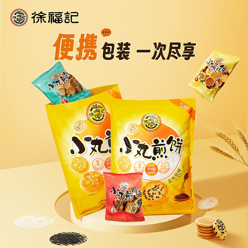 徐福记 饼干 小丸煎饼 休闲零食品 下午茶点心425g/袋