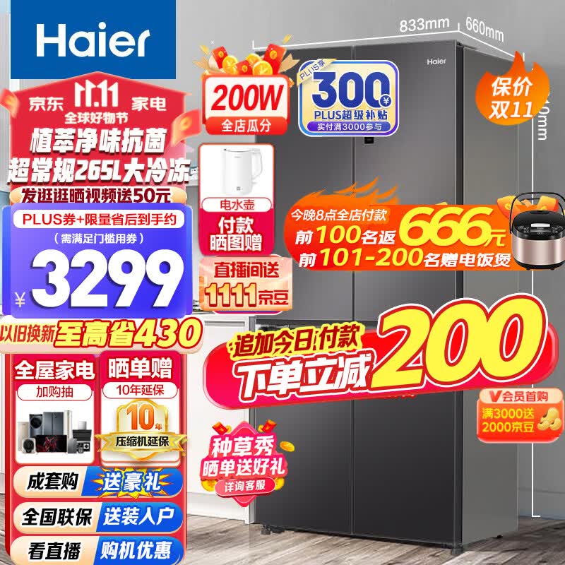 海尔（Haier）海尔冰箱500升星蕴银十字对开双开四开门大容量冰箱黑金净化三档变温一级变频风冷无霜家用电冰箱 BCD-500WLHTD78SMU1怎么样,好用不?