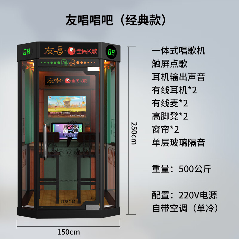 友唱迷你ktv房唱吧唱歌机练歌房商场移动自助隔音k歌房朗读亭设备