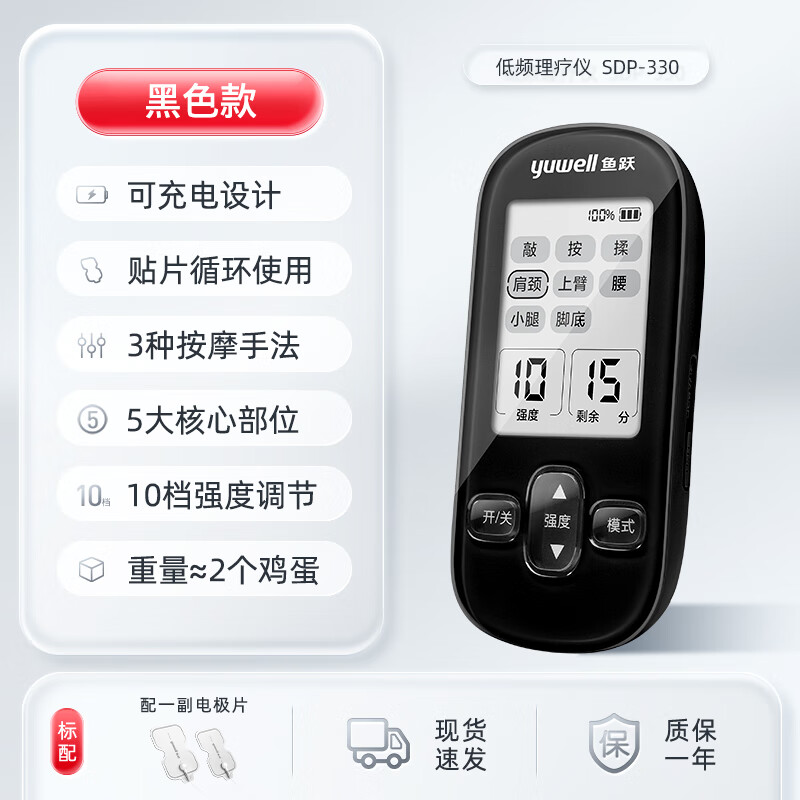 鱼跃（Yuwell）低频理疗仪家用便携颈椎按摩仪按摩器辅助治疗仪生日礼物330