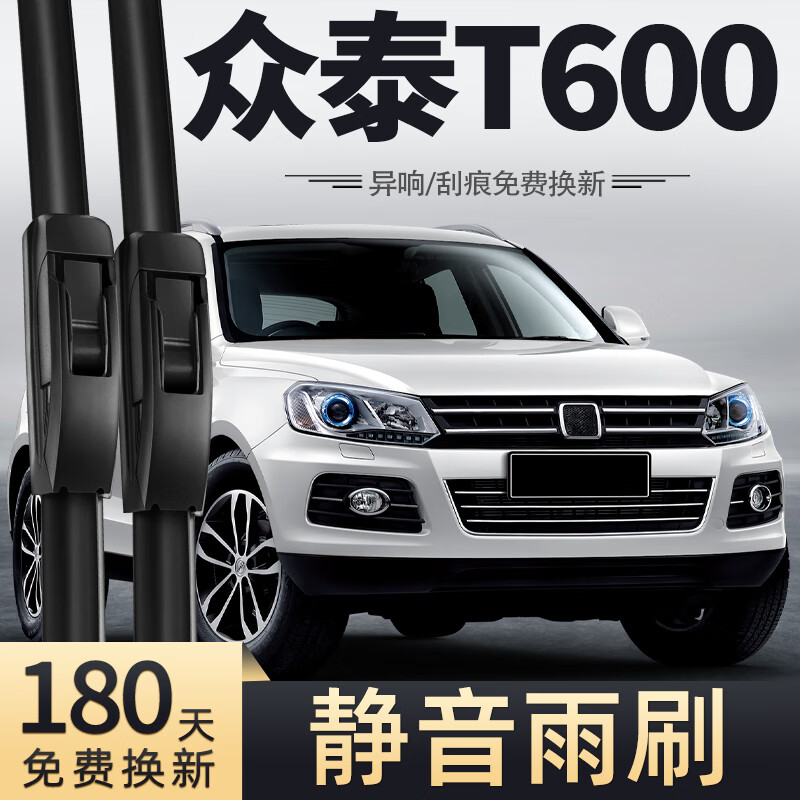 原装原厂无骨胶条coupe汽车配件前雨刷条 众泰t600/2013-2015款[u型]