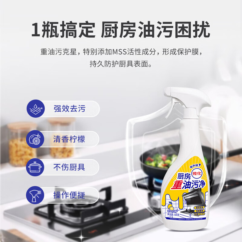 传化厨房油污净 家用500g*2瓶装强力去除油污厨房清洁柠檬香型 500g油污净*2瓶