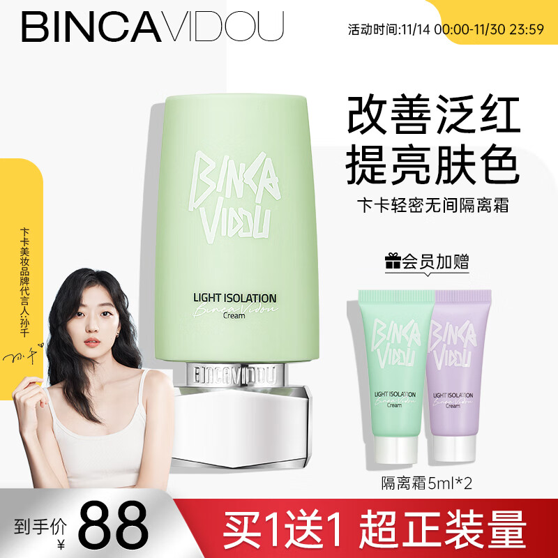 卞卡【孙千同款】轻密无间隔离霜遮瑕持久裸妆轻薄提亮肤色素颜霜隔离 升级柔光绿50ml 【加量不加价】