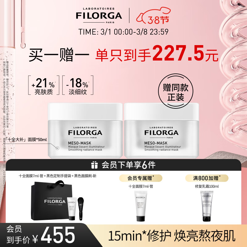 菲洛嘉（Filorga）十全大补面膜50ml补水保湿抗皱提亮修护细嫩毛孔涂抹式送女友礼物