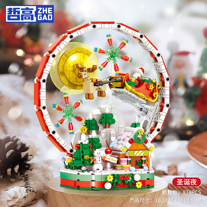哲高圣诞礼物创意拼装积木飘雪城堡音乐盒桌面摆件玩具送朋友女生闺蜜 【高档礼盒装】圣诞夜-878PCS