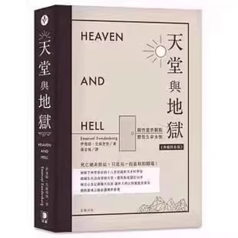 史威登堡》笛藤 默认