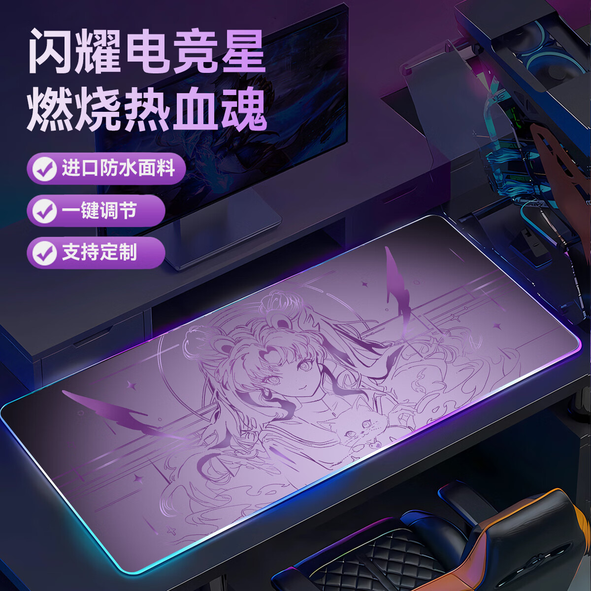 沁宣RGB炫彩发光鼠标垫美少女小樱电竞游戏渐变桌垫高级感电脑防水键盘垫 【任意图案尺寸定制】详询客服 免费修图 300*250*4mm