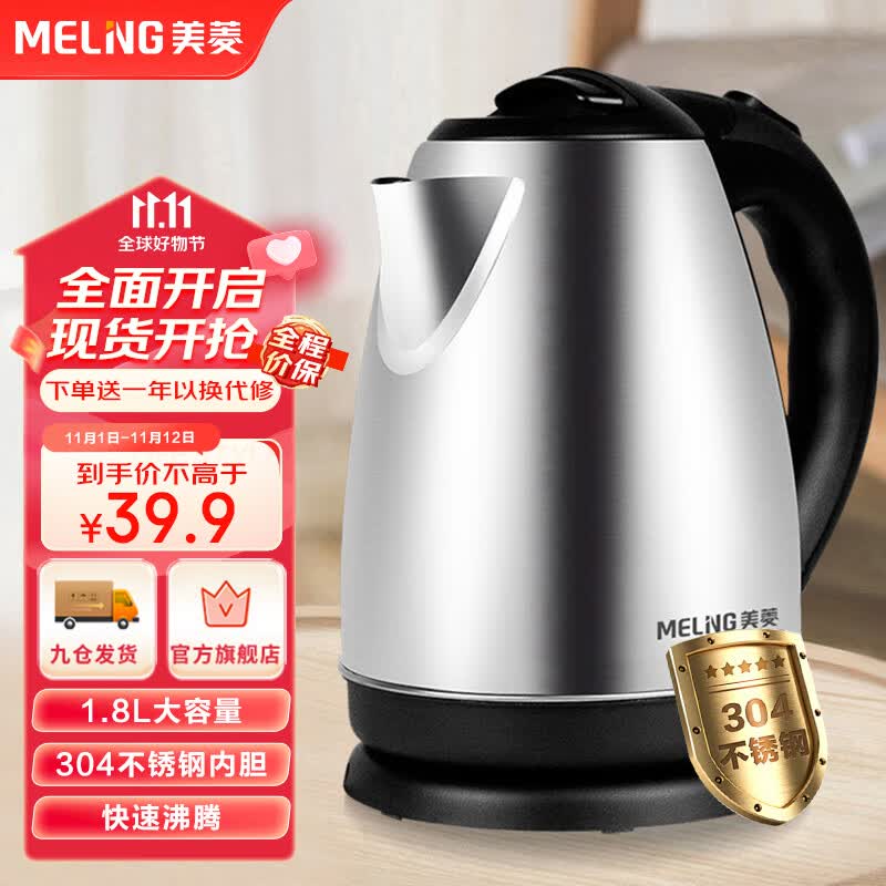 美菱（MeiLing）烧水壶热水壶电热水壶 304不锈钢电水壶 1.8L大容量 MH-1801银色使用感如何?