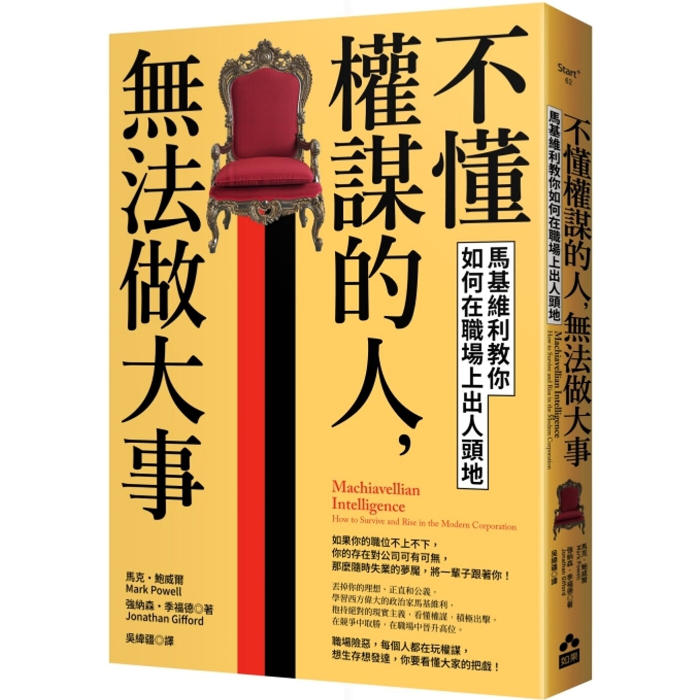 预售 不懂权谋的人,无法做大事:马基维利教你如何在职场上出人头地