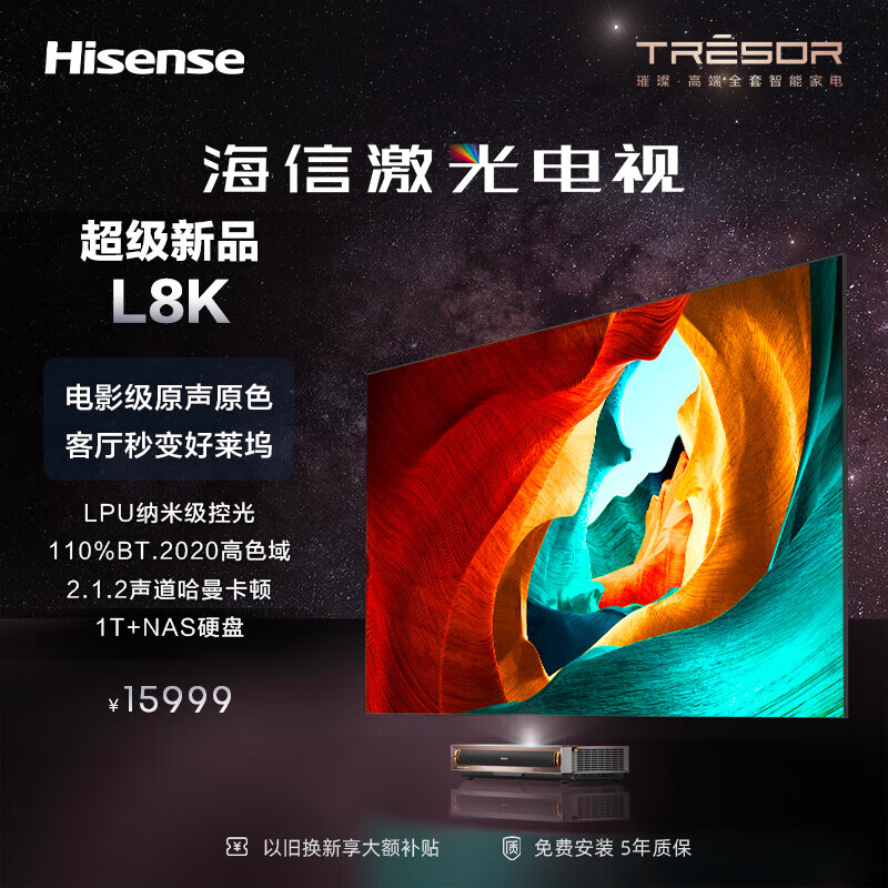 海信璀璨激光电视80l8k 80英寸高色域 菲涅尔无源抗光屏 超高清超薄
