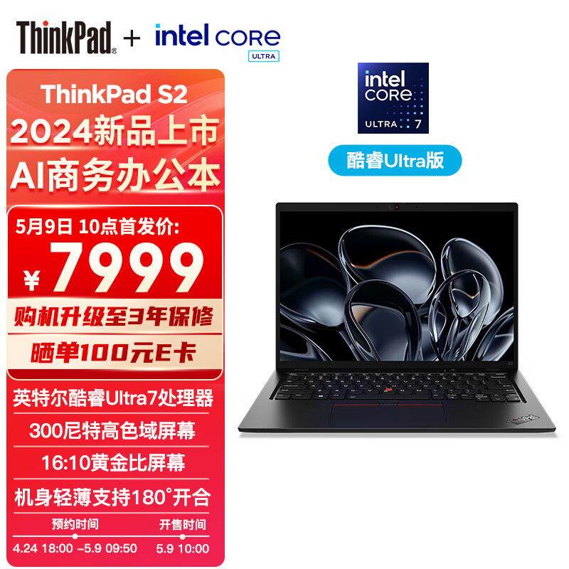 ThinkPad S2 2024 AI PC 酷睿Ultra7 13.3英寸轻薄便携联想笔记本电脑 16G 1TB 100%sRGB 黑色 商务办公本