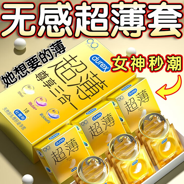 杜蕾斯 金色装feel避孕套超薄0.