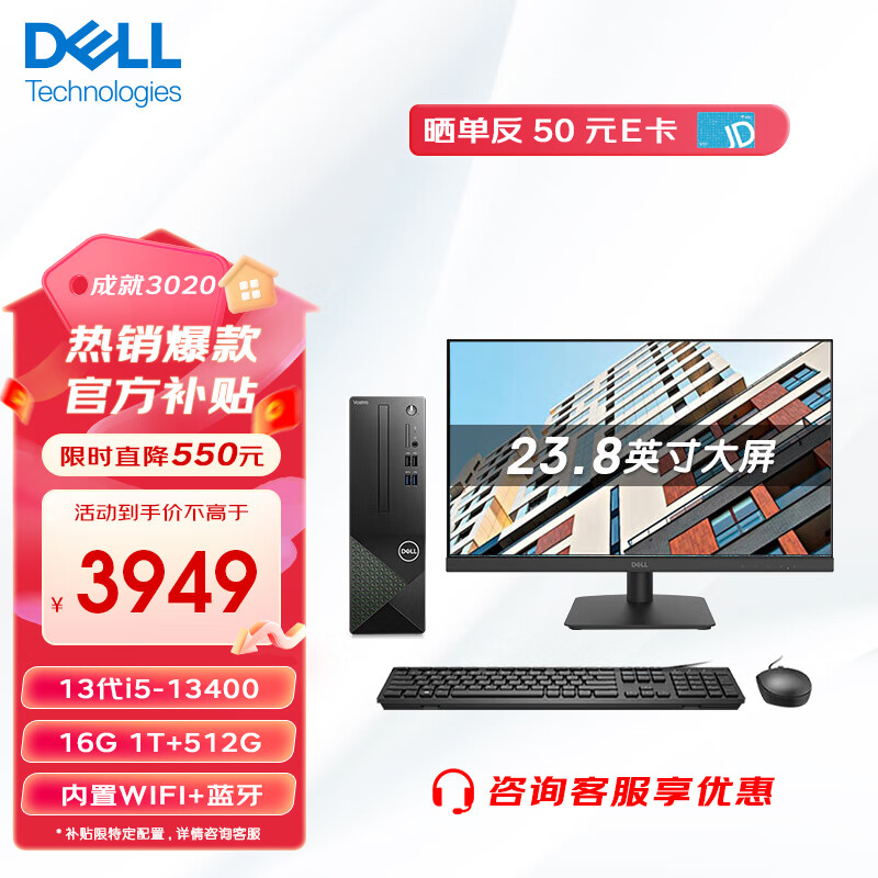 戴尔（DELL）成就3020台式电脑 【13代酷睿i5】办公商用家用台式机 网课游戏设计主机整机全套 主机+23.8英寸低蓝光显示器 i5-13400 16G 1T+512G固态 定制