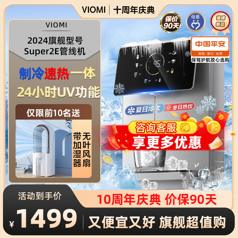 云米（VIOMI）管线机壁挂式 直饮机家用净水器伴侣 速热挂墙饮水机 UV全水路杀菌 速热制冷一体  全通量可匹配 【冰温热：高端彩屏】