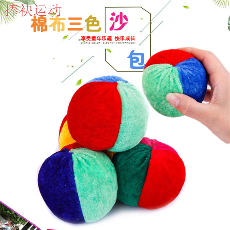 帝昂兒童沙包 丟沙包 幼兒園小學(xué)生體育 游戲玩具手工沙包袋布球 圓形沙包球2個(gè)