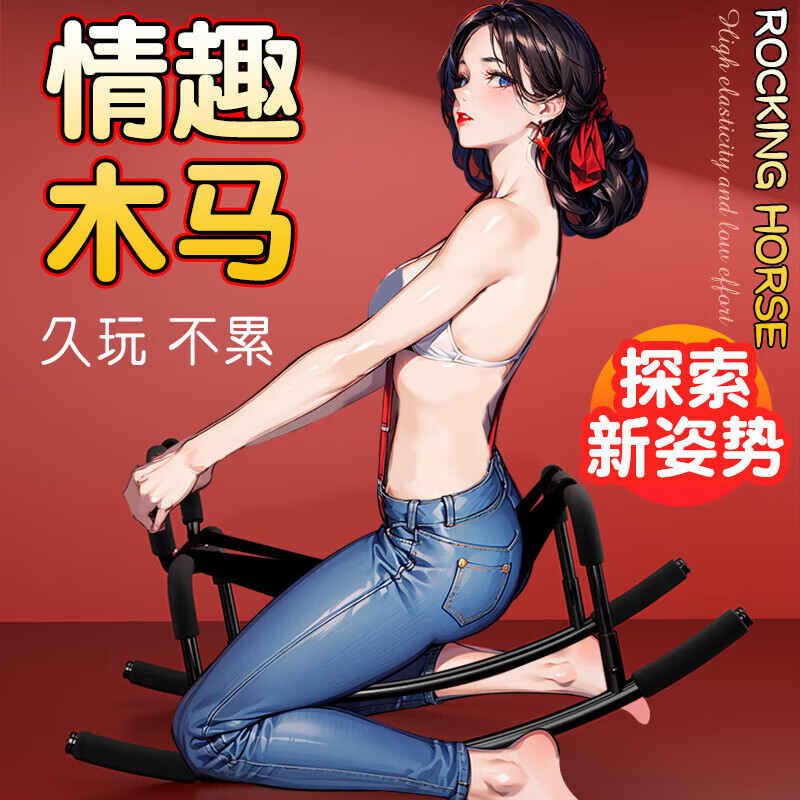 开腿器sm女性刑用具坐莲器用品夫妻姿势床上情 性爱木马-房事调情工具
