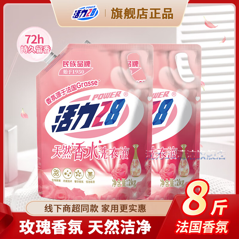活力28香水洗衣液玫瑰芬芳持久留香低泡易漂去污渍家用实惠袋装机洗手洗 天然香水2kg*2袋装