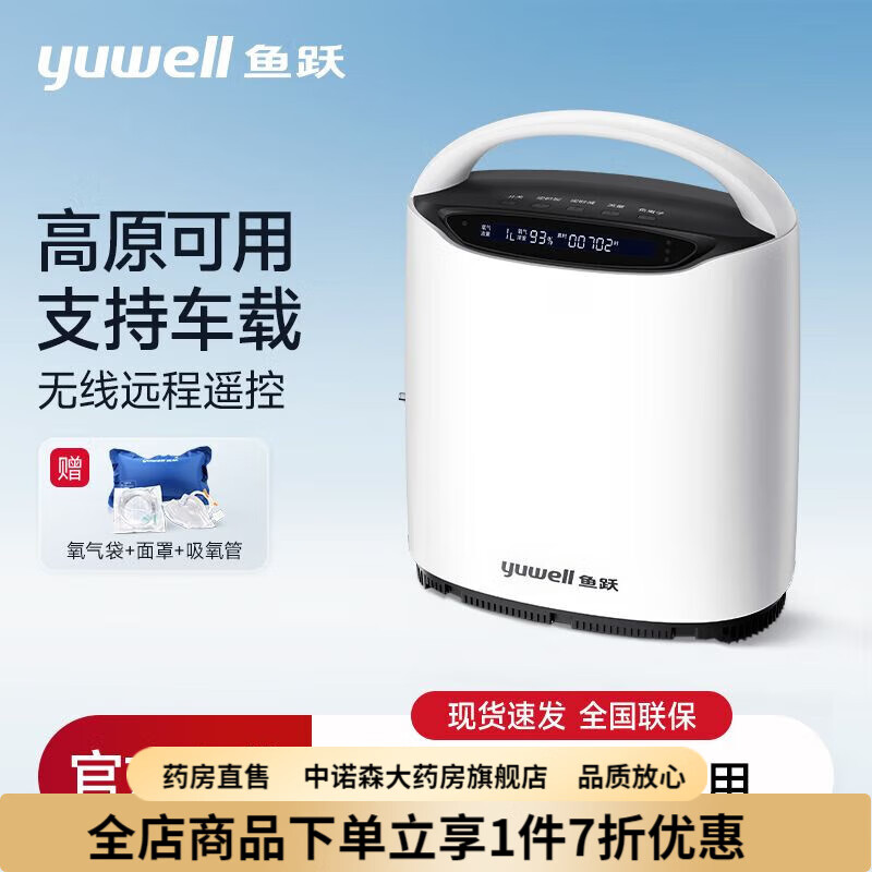 鱼跃呼吸机   鱼跃制氧机yu800车载小型1l机便携西藏高原专用吸氧气机