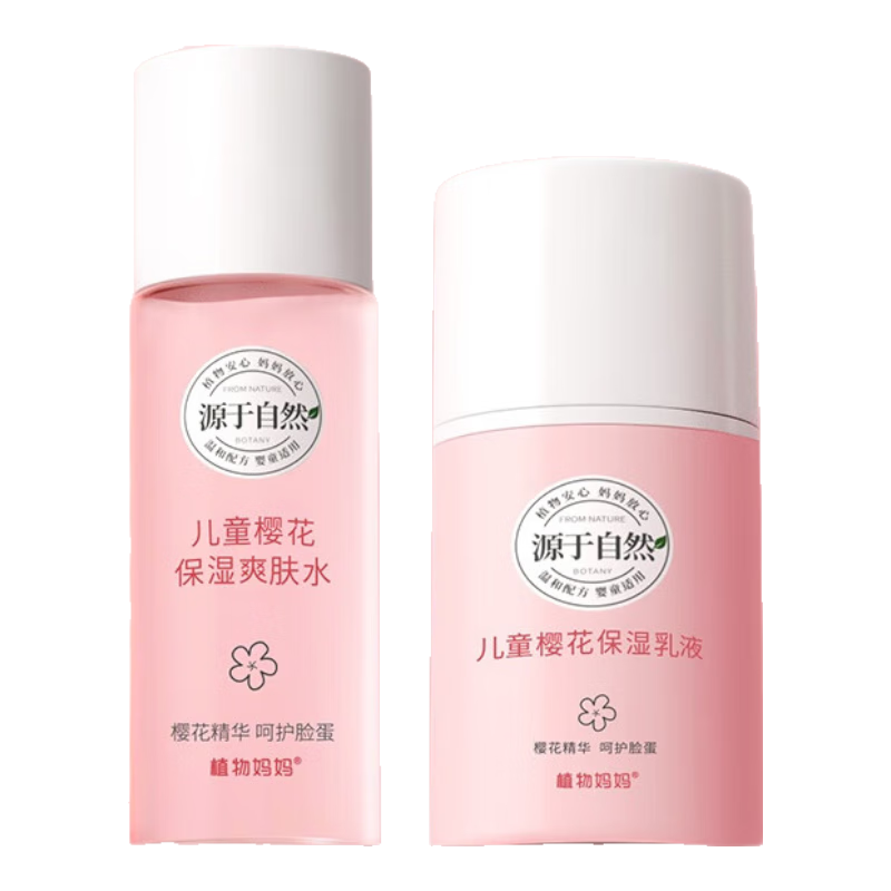 SHECARA【官方店】植物媽媽兒童護(hù)膚品套裝12歲青春期女孩水乳補(bǔ)水保濕洗 強(qiáng)烈爽膚水+乳液