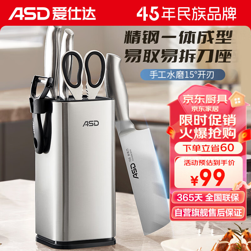 爱仕达(ASD)刀具不锈钢便插系列菜刀套装多用刀水果刀厨房剪刀RDG06K3WG使用感如何?