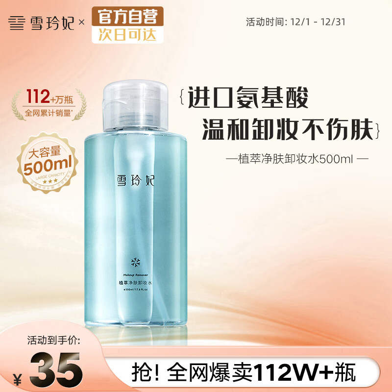 雪玲妃氨基酸卸妆水500ml温和卸妆液按压式 深层清洁敏感肌眼唇脸三合一