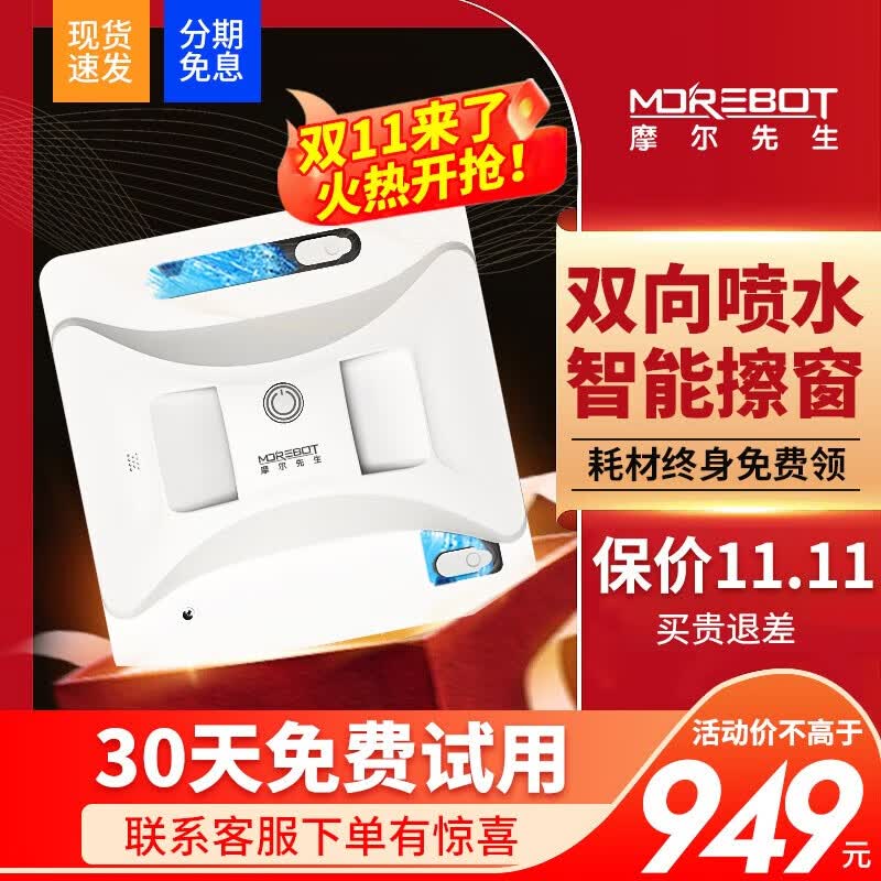 摩尔先生喷水擦窗机器人家用全自动智能超薄擦玻璃机器人高层外窗户干湿两用擦玻璃神器BO-695玻璃机 BO-695喷水擦窗机器人使用感如何?