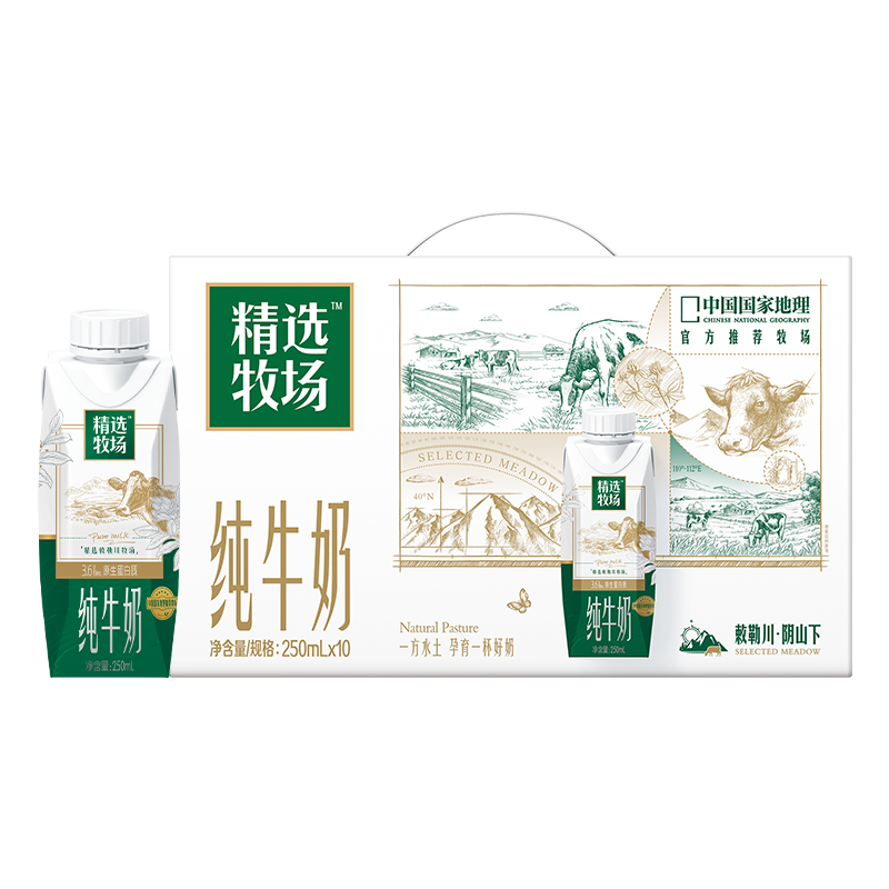 蒙牛精选牧场敕勒川纯牛奶250ml*10盒 肖战推荐 送礼盒装