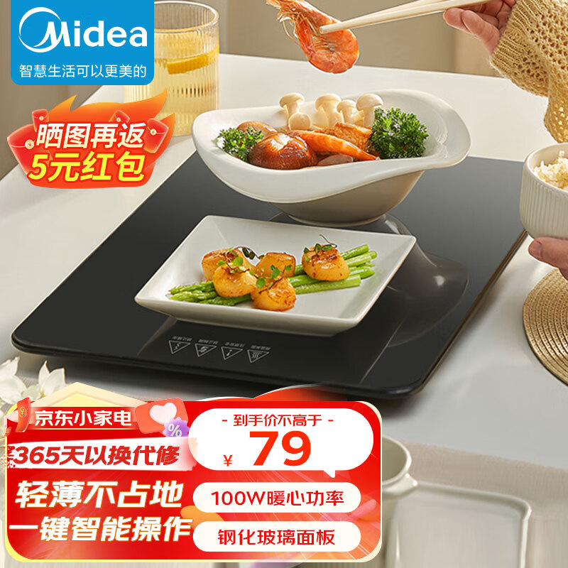 美的（Midea） 暖菜板家用饭菜保温板热菜板 烘干发酵解冻 多功能加热板保温桌垫 MC-BW04F02 MC-BW04F02