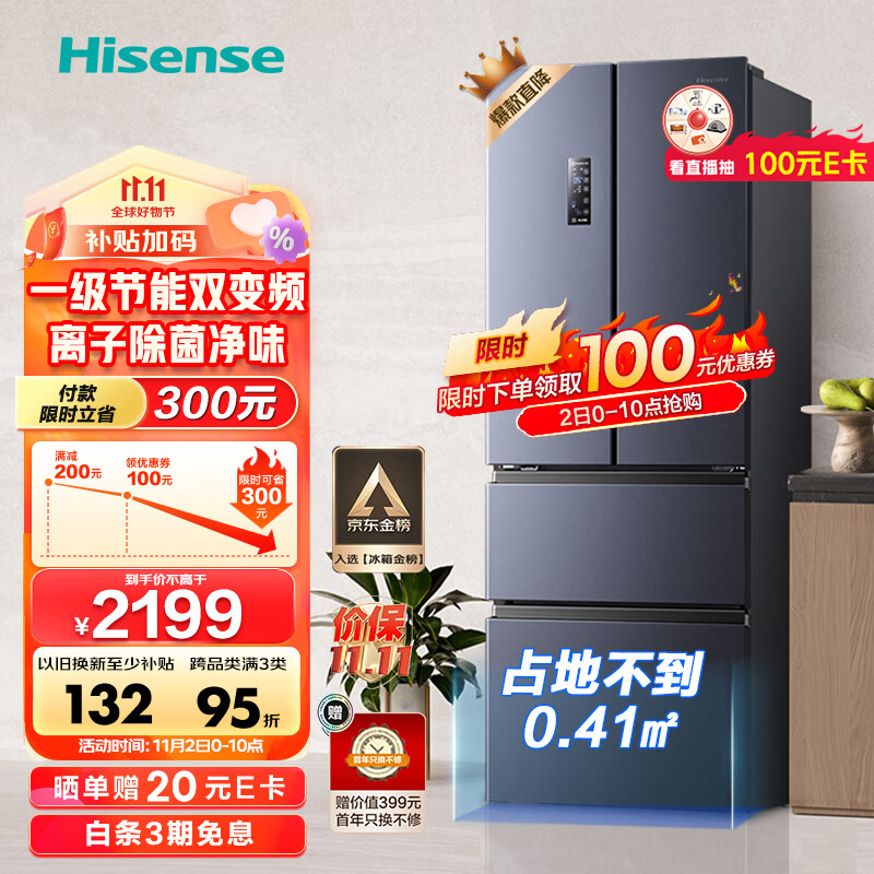 海信（Hisense）328升法式多门一级能效双变频超薄母婴空间风冷无霜家用电冰箱BCD-328WNK1DPT除菌净味小占地怎么看?