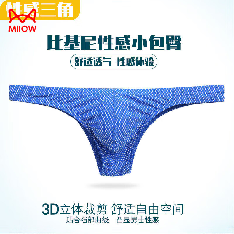 男士性感小包臀三角裤舒适低腰u凸囊袋透气潮款小内裤 蓝色(1条装) m