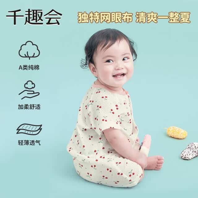 千趣会宝宝夏季短袖连体衣薄款透气婴儿纯棉衣服网眼婴幼儿包屁衣 本白色(樱桃) 90cm