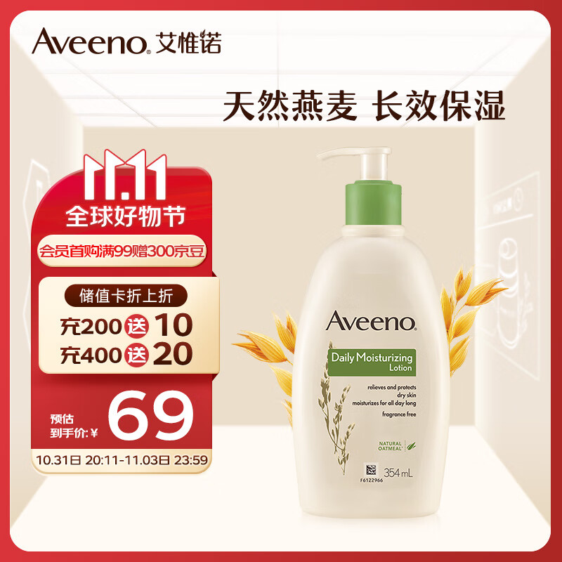 艾惟诺（Aveeno）妈妈润肤乳天然燕麦身体乳液 每日倍护润肤乳354ml属于什么档次？