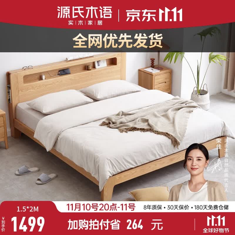 源氏木语全实木床卧室橡木北欧床现代简约主卧双人床家具 原木色低铺夜光床斜靠版【橡木】 1800mm*2000mm  框架结构高性价比高么？
