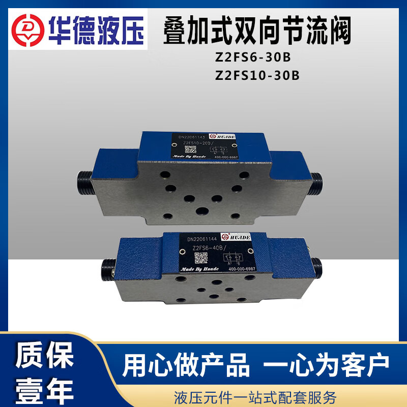 叠加式双向节流阀z2fs6-30b z2fs10-30b z2fs16-30b z2fs22 z2fs6-30b