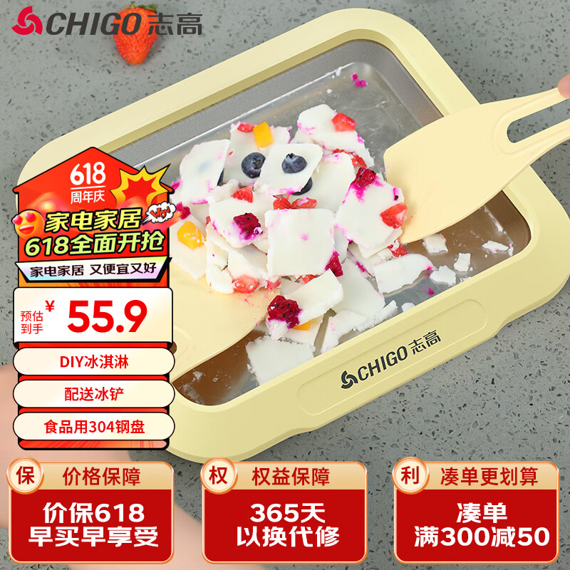 志高（CHIGO）炒酸奶机 炒冰机 家用冰淇淋机器儿童自制DIY炒酸奶冰 炒冰板 炒酸奶网红制冰神器ZG-CBJ001