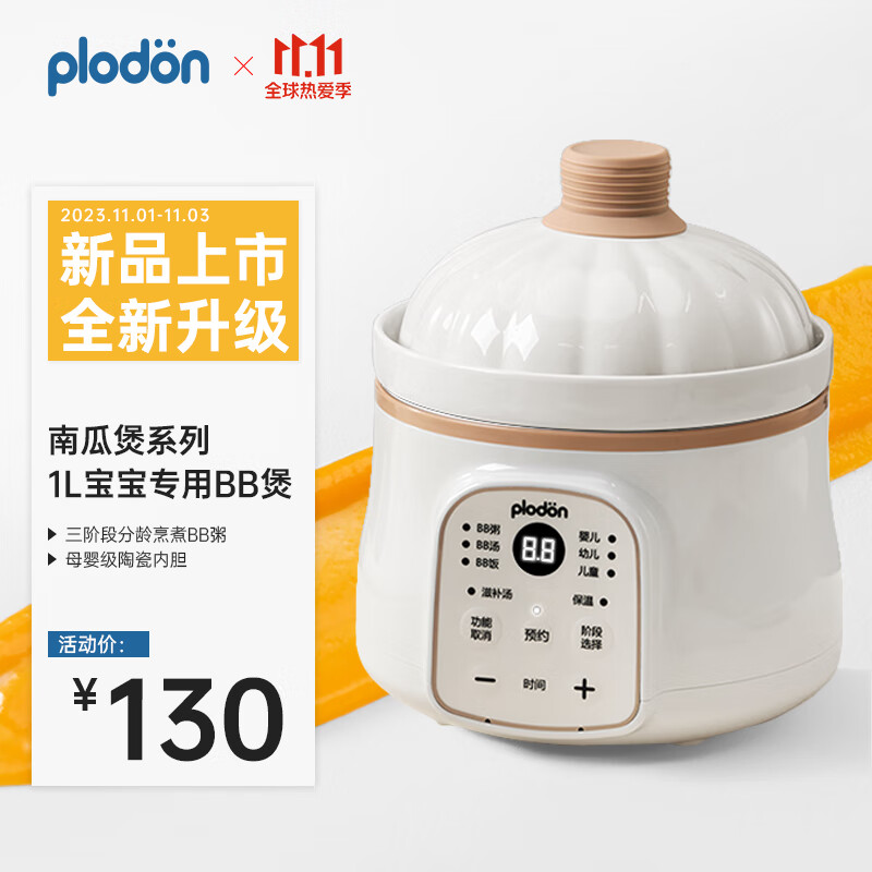 浦利顿（PLODON）电炖锅 BB煲婴儿煮粥锅宝宝专用煲粥炖盅 全自动迷你小容量辅食锅怎么看?